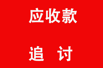 法律途径催收债务流程详解