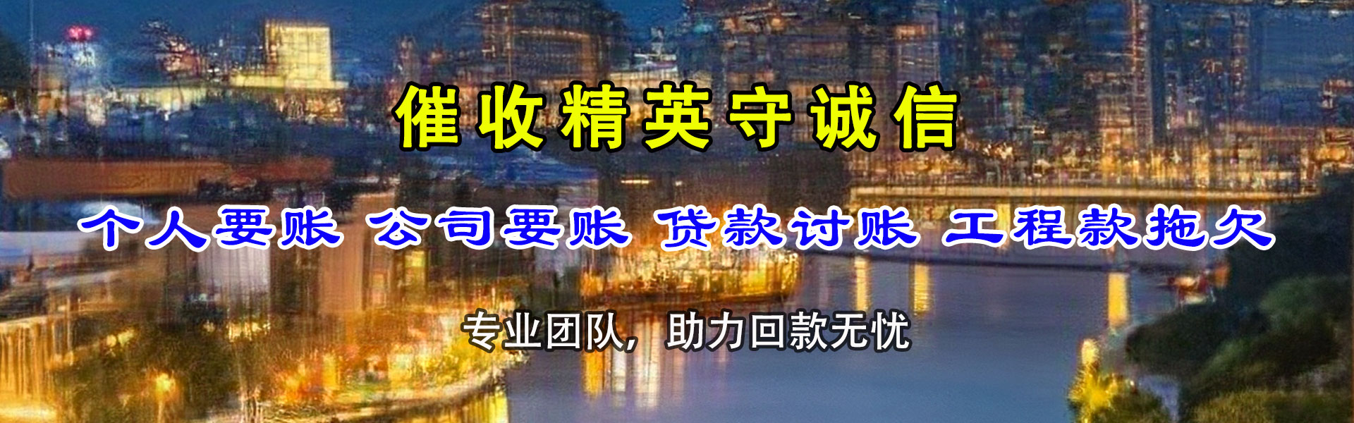 曾都清债公司