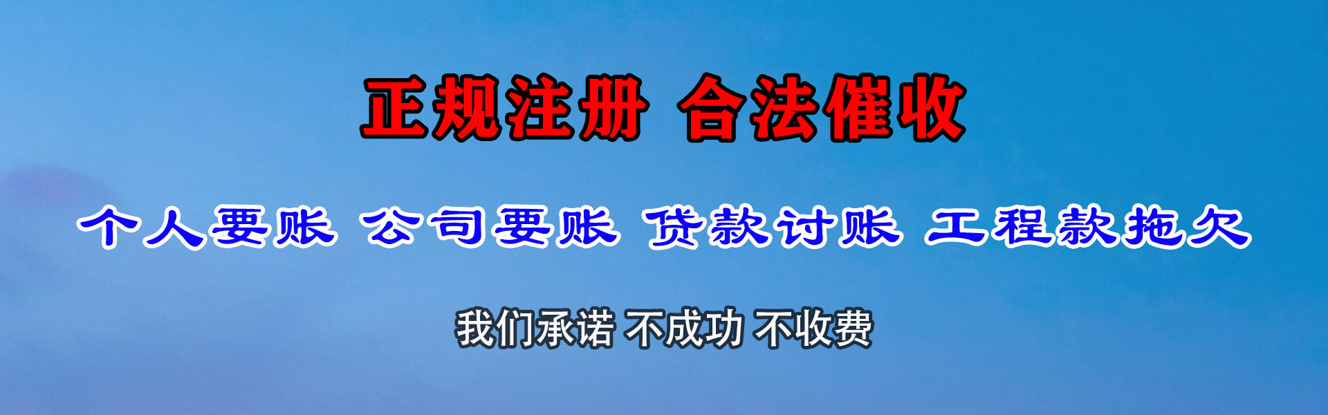 曾都清债公司